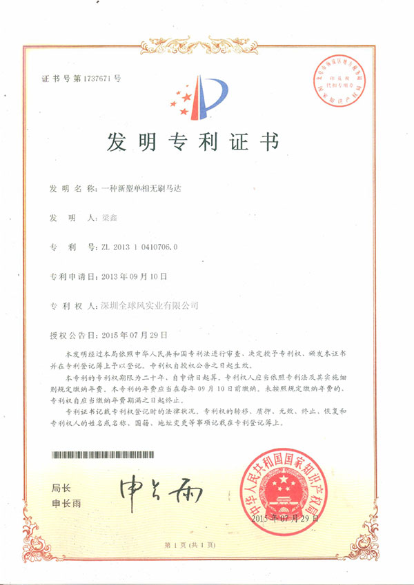深圳全球風實業有限公司
