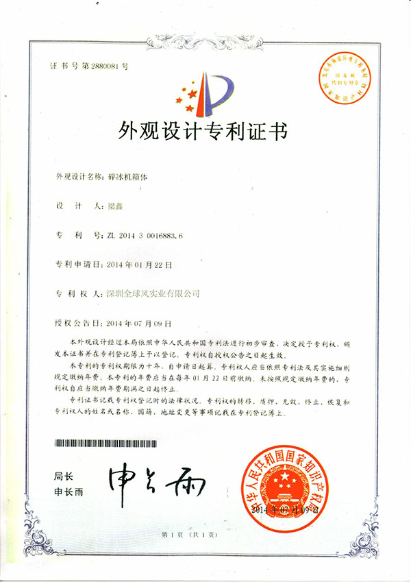 深圳全球風實業有限公司