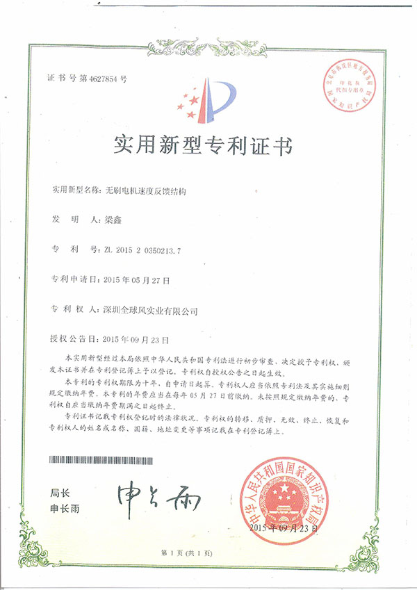深圳全球風實業有限公司