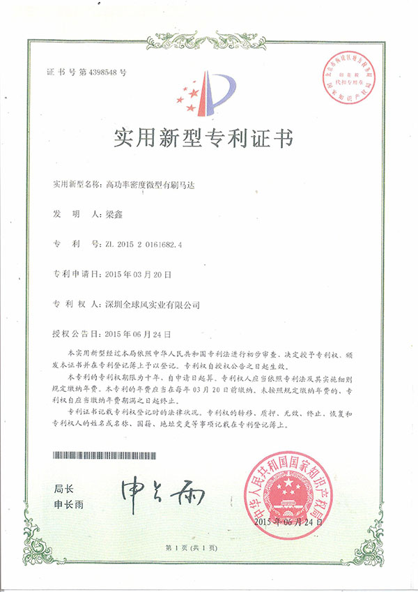 深圳全球風實業有限公司