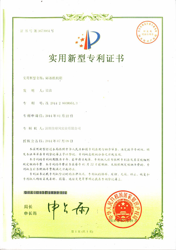 深圳全球風實業有限公司
