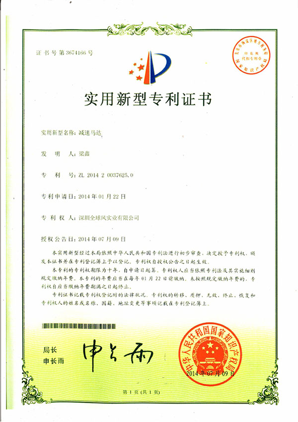 深圳全球風實業有限公司