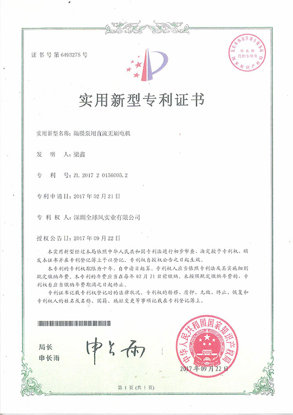 深圳全球風實業有限公司