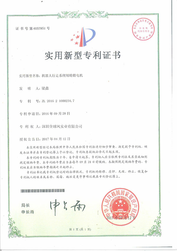深圳全球風實業有限公司