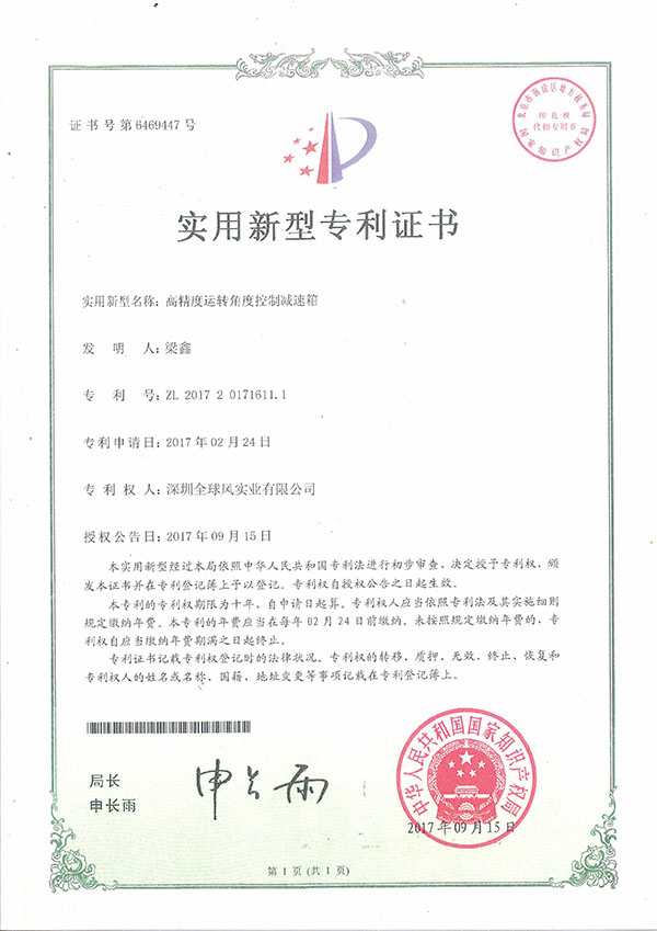 深圳全球風實業有限公司