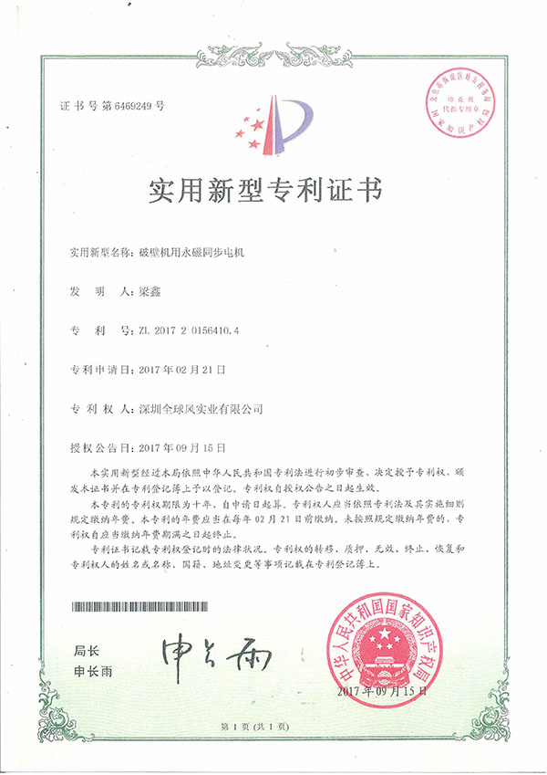 深圳全球風實業有限公司