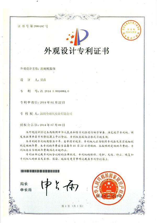 深圳全球風實業有限公司